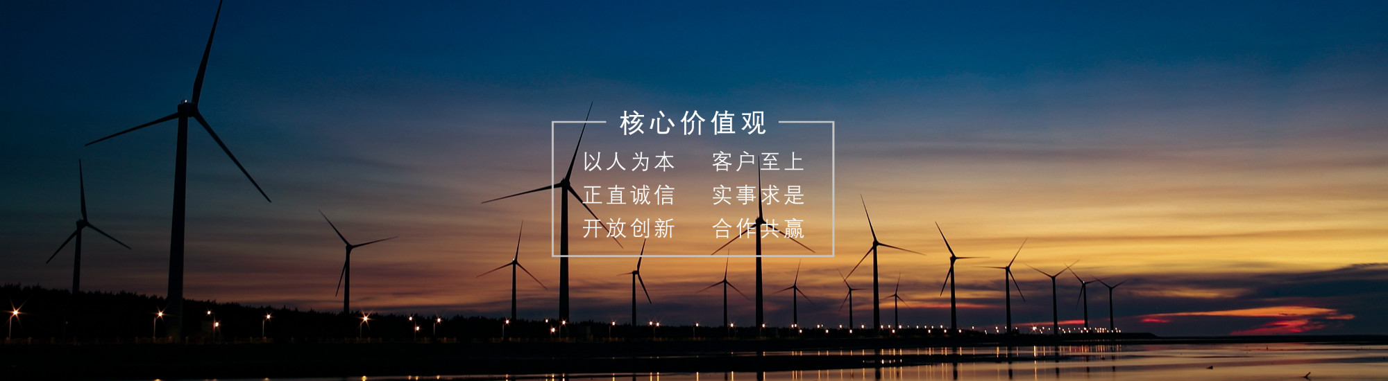 企业核心价值