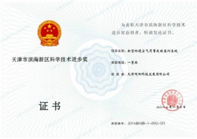 天津ayxty.com科技“新型环境空气质量连续监测系统”获得天津市滨海新区科学技术进步一等奖
