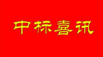 ayxty.com成功中标河北省沧州市环保局大气污染防治行政管理网格化监管平台项目