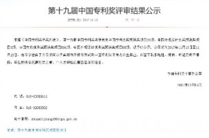 第十九届中国专利奖评审结果出炉，ayxty.com科技入选专利优秀奖
