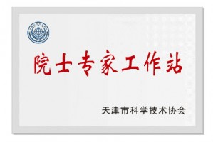 ayxty.com科技获批建立院士专家工作站