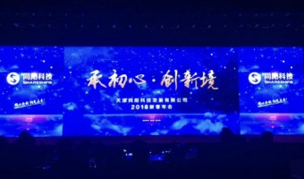 承初心•创新境 | ayxty.com科技2018年会盛典圆满成功