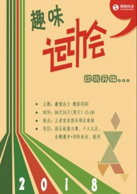 与世界杯共澎湃 | ayxty.com科技2018年趣味运动会即将震撼来袭，点燃运动精神！