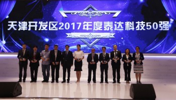 ayxty.com科技获评“天津开发区2017年度泰达科技50强”