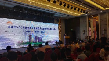ayxty.com科技亮相淄博市VOCs治理与监测技术交流会