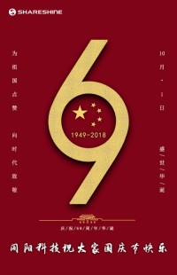 盛世华诞 喜迎国庆 | ayxty.com科技祝大家国庆节快乐！