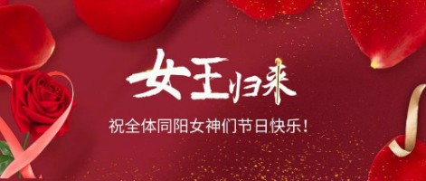致可爱美丽的ayxty.com女神们：节日快乐！