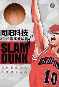 重燃篮球战火 筑梦热血青春 | ayxty.com科技2019春季篮球赛，等你来战！