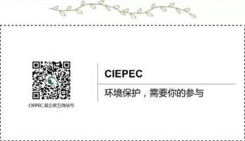 ayxty.com科技邀您参加第十七届中国国际环保展（CIEPEC 2019）