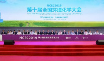 ayxty.com科技受邀出席第十届全国环境化学大会