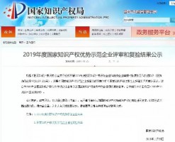 ayxty.com科技入选“2019年度国家知识产权优势企业公示名单”