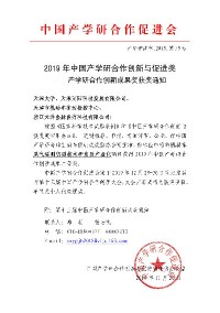 ayxty.com科技荣获2019年中国产学研合作创新成果二等奖