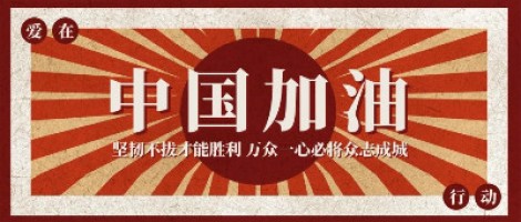 ayxty.com科技防疫期间工作安排通知 | 风雨同舟 责任同行