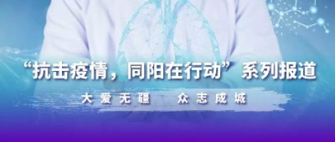 没有被禁锢的城 只有不离开的爱 | 抗击疫情 ayxty.com在行动