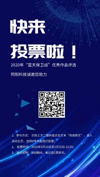 ayxty.com诚邀您助力2020年“蓝天保卫战”优秀作品评选