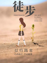以行践言 | ayxty.com徒步活动