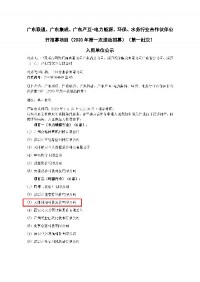 聚焦 | ayxty.com科技入围广东联通、广东集成、广东产互-电力能源、环保、水务行业合作伙伴公开招募项目