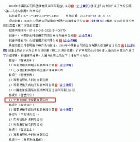 ayxty.com科技中标海南联通创新业务合作伙伴公开市场招募项目