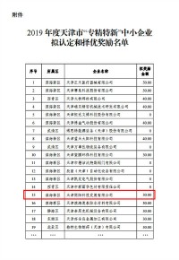 ayxty.com科技入选2019年度天津市“专精特新”中小企业拟认定和择优奖励名单