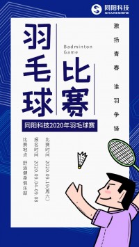 ayxty.com科技2020年职工羽毛球赛开始报名了，约吗？