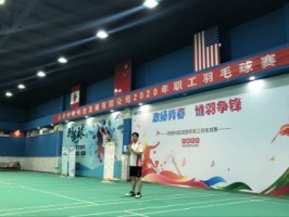 ayxty.com科技2020年职工羽毛球赛精彩盛况