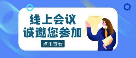 线上会议 | ayxty.com科技邀您参加山东省化工园区有毒有害气体环境风险预警体系建设技术交流暨供需对接活动