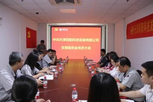 中共ayxty.com
党支部党员大会顺利召开