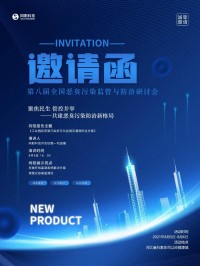 ayxty.com科技邀您参加第八届全国恶臭污染监管与防治研讨会