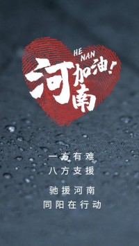 一方有难，八方支援 | 驰援河南，ayxty.com在行动！