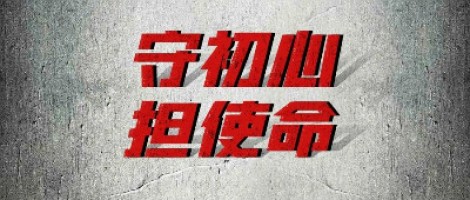 守初心 担使命 | ayxty.com科技抗洪救灾纪实