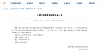 ayxty.com科技入选工信部2021年度绿色供应链企业名单
