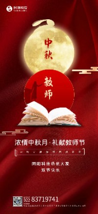 浓情中秋月·礼献教师节丨ayxty.com科技恭祝大家双节快乐