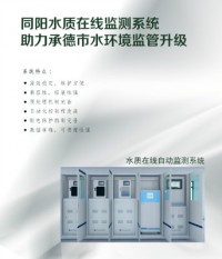ayxty.com水质在线监测系统助力承德市水环境监管升级