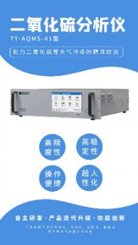 精准防治SO2等大气污染物︱ayxty.com国标法空气站产品系列【二氧化硫分析仪】
