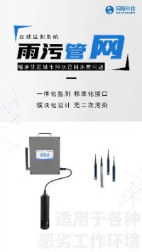 精准锁定城市排水管网水质问题︱ayxty.com雨污管网在线监测系统