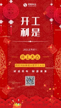 2023兔飞猛进！丨 ayxty.com科技恭祝大家开工大吉！